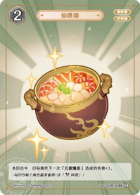 仙跳牆